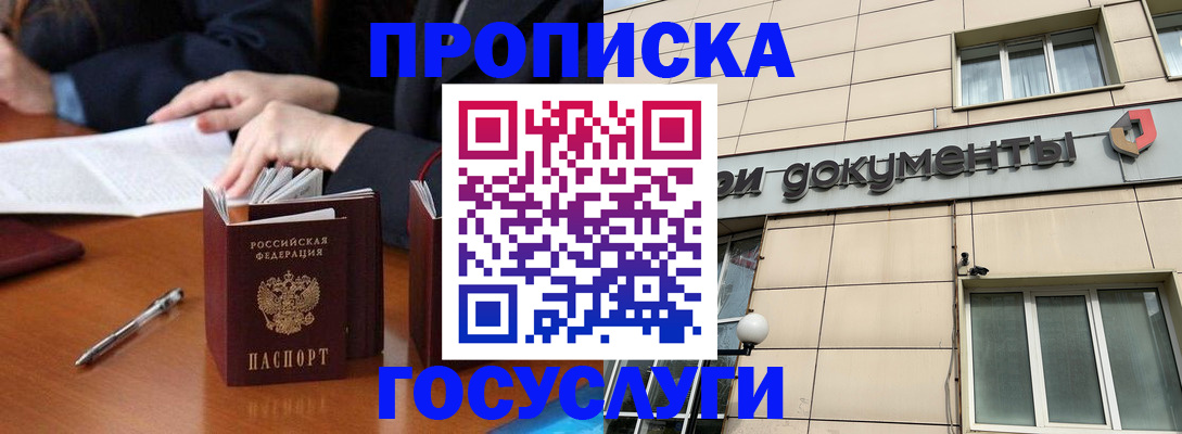 прописка для работы в Верещагино