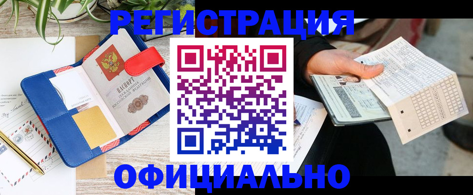прописка для работы в Верещагино